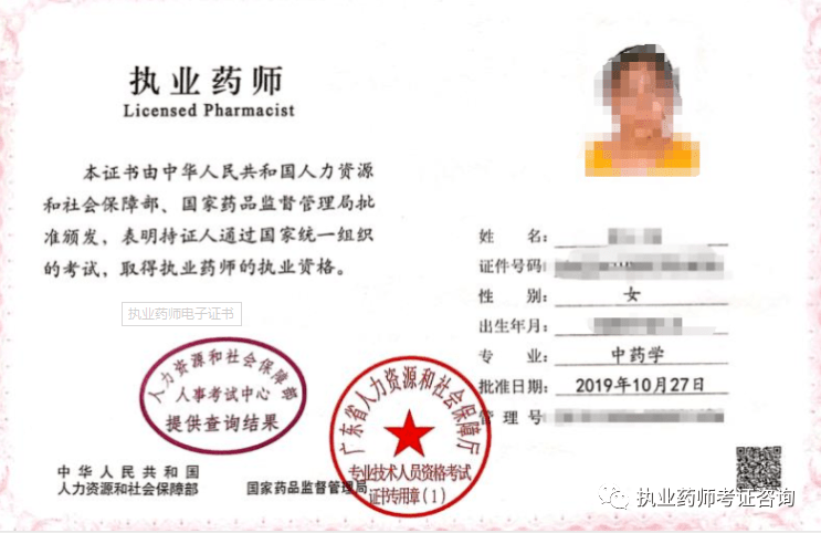 执业药师电子证书为何有两个电子印章