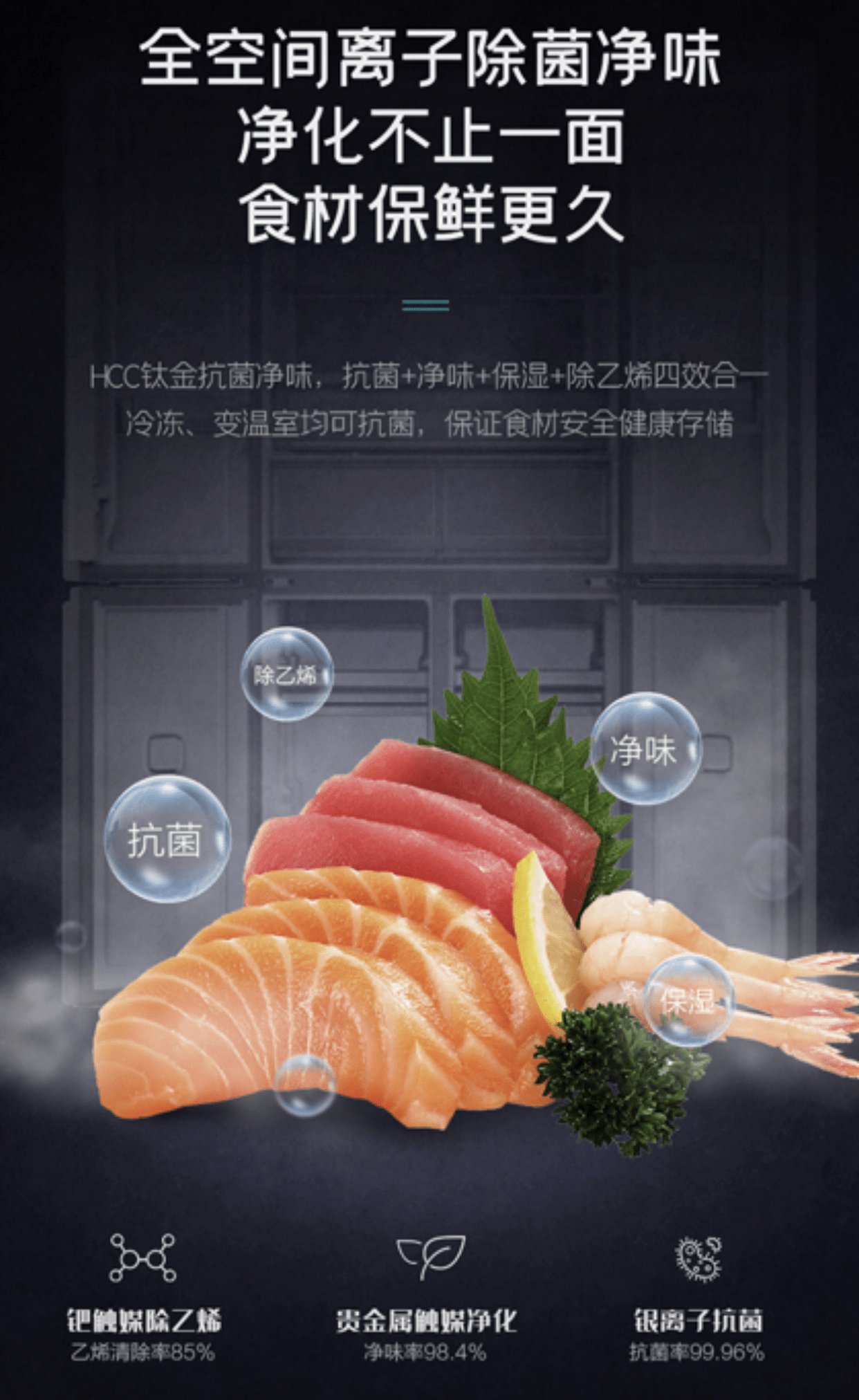 海信真空休眠冰箱 四效合一终结冰箱异味-家电圈官网