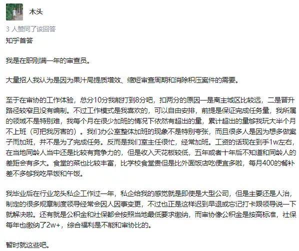 审协招聘_关于审协二次招聘报名的疑问(4)