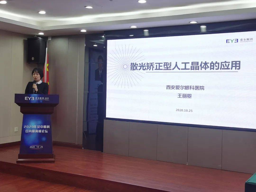 2020年汉中眼科白内障手术高峰论坛今日成功举办!