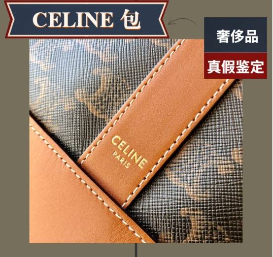 奢侈品鉴定教程:教你小白也能学会的celine包包真伪鉴别