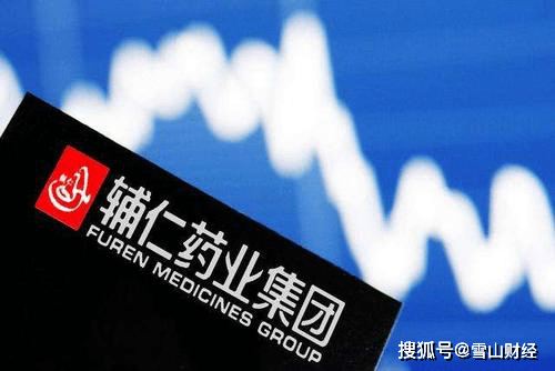 辅仁药业实控人遭禁入 限高令失信人均榜上有名