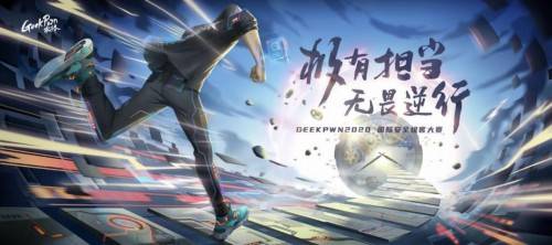 Geekpwn|京东亮相Geekpwn2020，传递极客精神共话安全之道