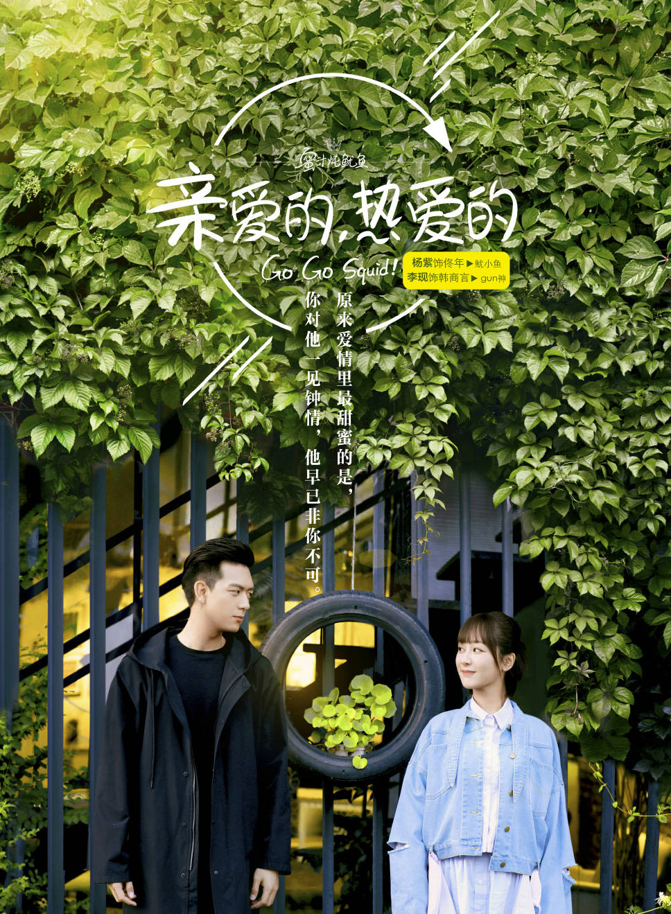 《亲爱的热爱的》姐妹篇官宣，胡一天穿白T，同
