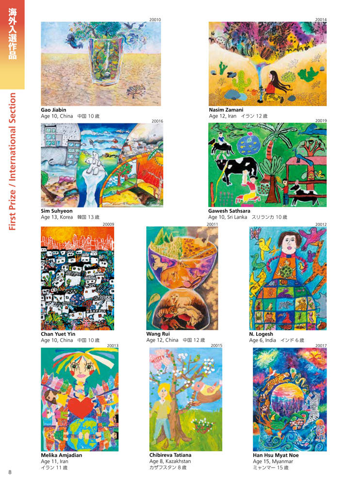第20届jqa国际环境儿童绘画大赛作品欣赏