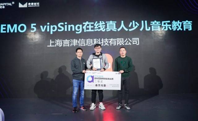 领域|10个颠覆性创业项目来了！RTE 2020 实时互联网创业挑战赛圆满收官