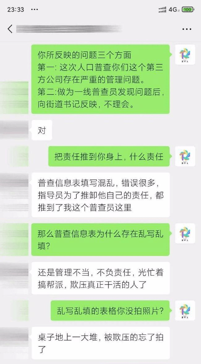 一起吃人口普查