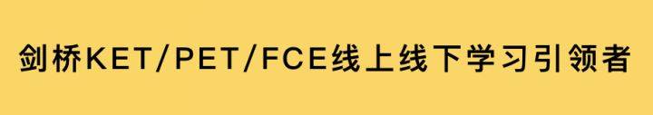 康奈尔|正视错题！攻克KET/PET语法考点与重难点