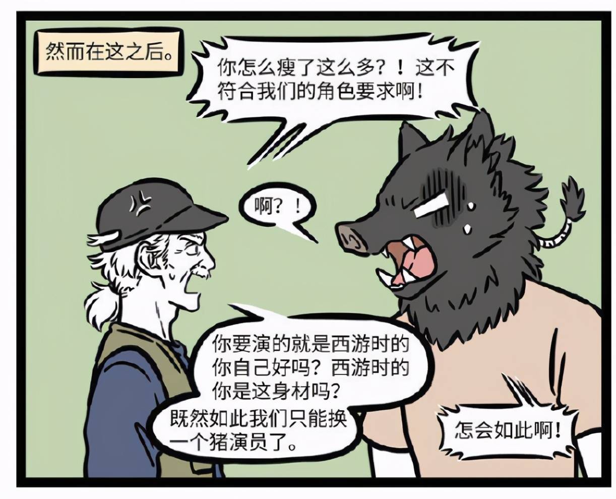 原创非人哉八戒减肥成功有烦恼变瘦错失当演员的机会沙僧太难了