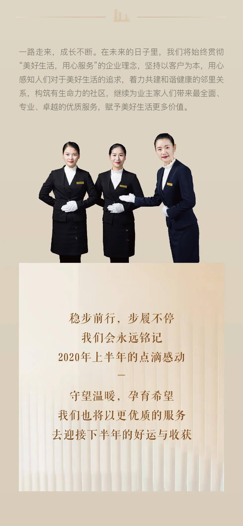 中梁现代服务集团 |一半过往,一半未来,2020年上半年美好回顾