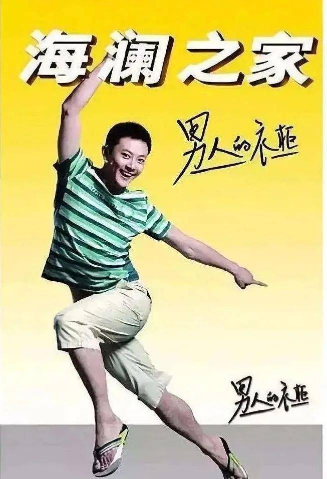 周杰伦|周杰伦代言海澜之家秀翻全场？网友：Low爆了...