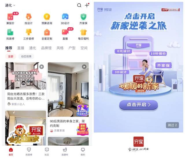 app|齐家和住小帮，你更喜欢哪个？