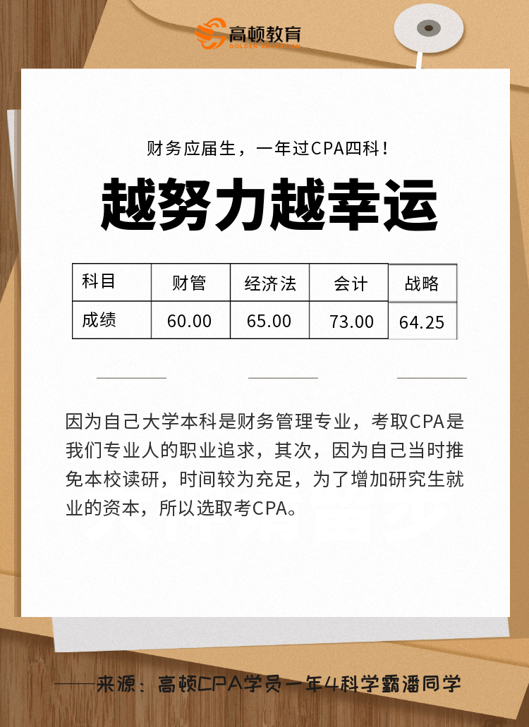 注册会计师有多难一年四科学霸经验分享