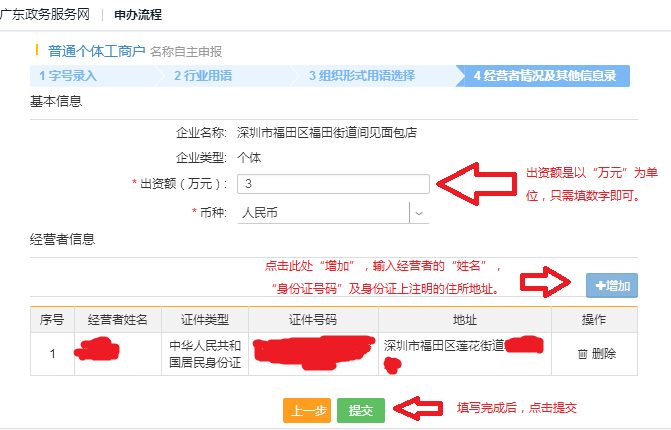 深圳市注册个体户具体流程,需要什么资料,详细介绍 
