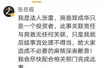 鄭爽父親關聯公司法人發聲：此事與爽爸鄭成華無關