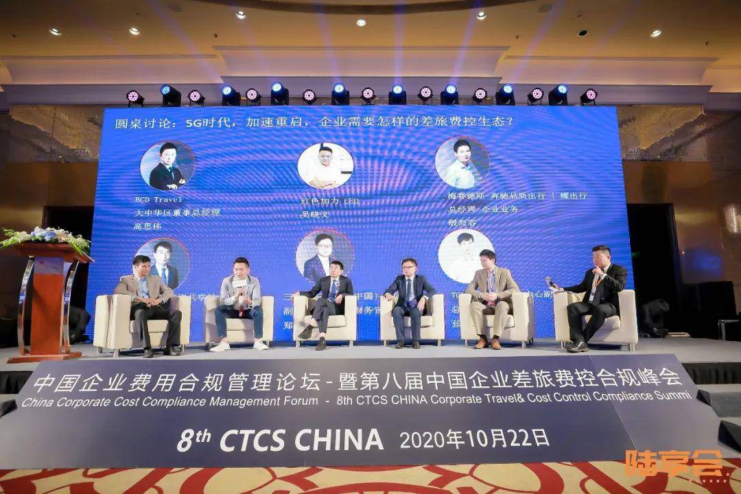 商旅|商旅人乘风破浪| 2020 CTCS CHINA 亚太企业差旅服务展暨第八届中国