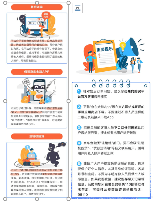 京东金融带网友领取防骗反诈"干货"