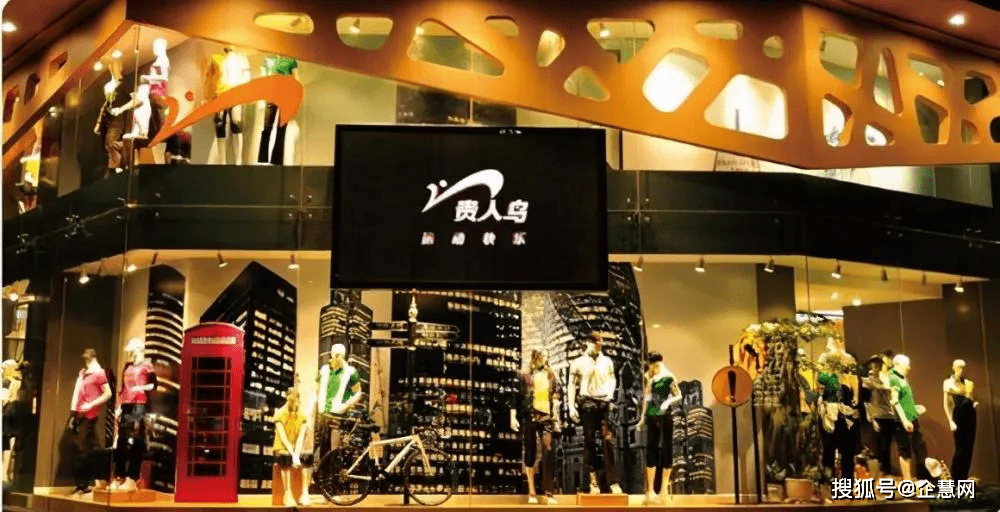 贵人鸟拖欠163家债权人40亿 七匹狼曝业绩