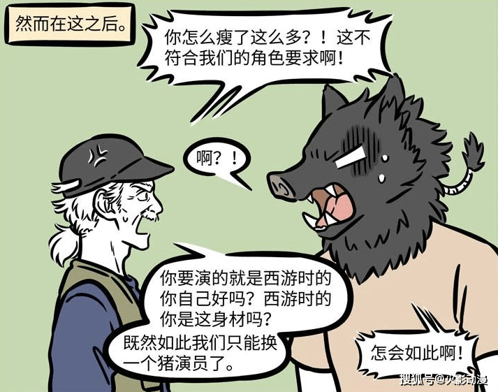 猪八戒|非人哉老猪是如何变帅的？“整容”成功后没良心，拿沙师弟寻开心