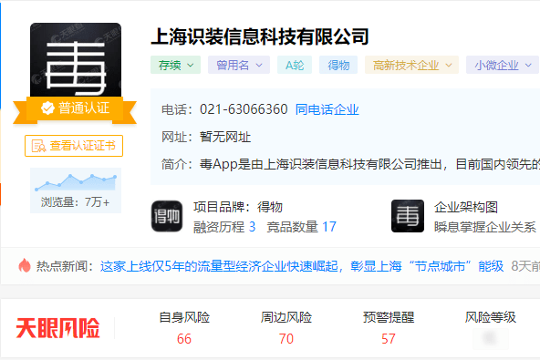 得物app是由上海识装信息科