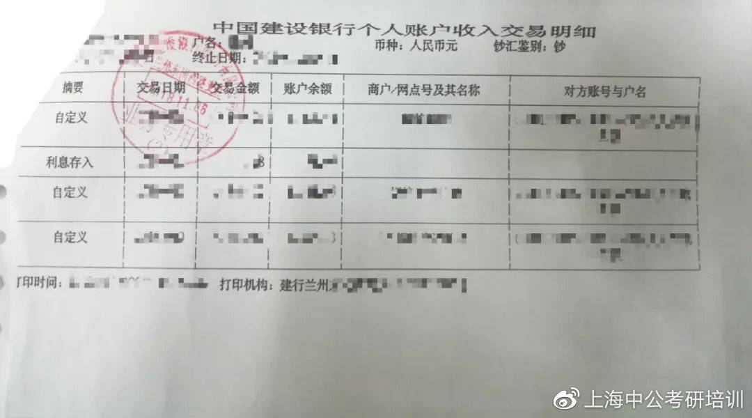 行流水证明（单位对公账户发放，银行打印，加盖银行网点和单位公章）。