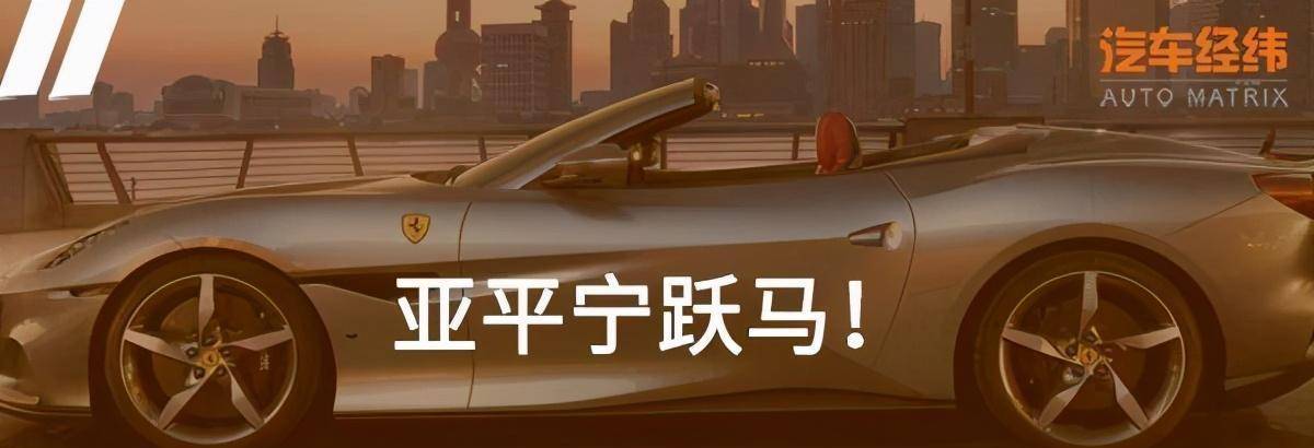 3.9T 8DCT和涡轮的法拉利还纯吗
