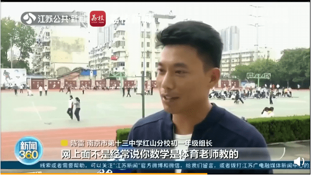 消息资讯|8个体育老师竟有5个是班主任，网友：再也不怕“体育老师有事，这节课我来上”