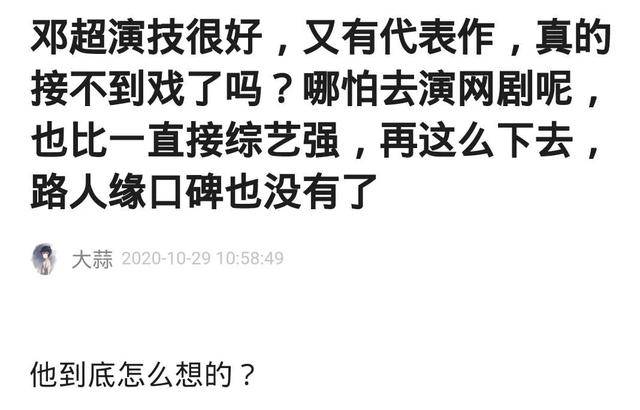 鄧超也翻車？被罵滾出娛樂圈，看到就想吐，他做什麼了？ 娛樂 第2張