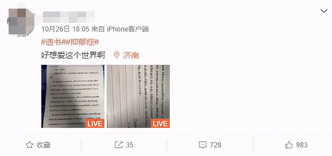 网友|小伙微博发遗书，数百网友连夜接力！结局太暖