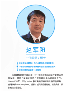 赵军阳教授坐诊重庆爱尔儿童眼科医院 给rb患者带来光明希望