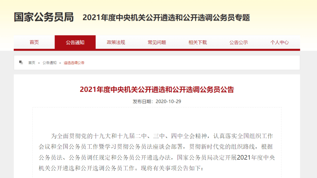 什么叫做公务员遴选 98c8916443c642998a603b25b36c014f.png