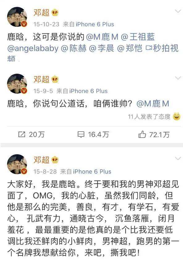 鄧超也翻車？被罵滾出娛樂圈，看到就想吐，他做什麼了？ 娛樂 第13張