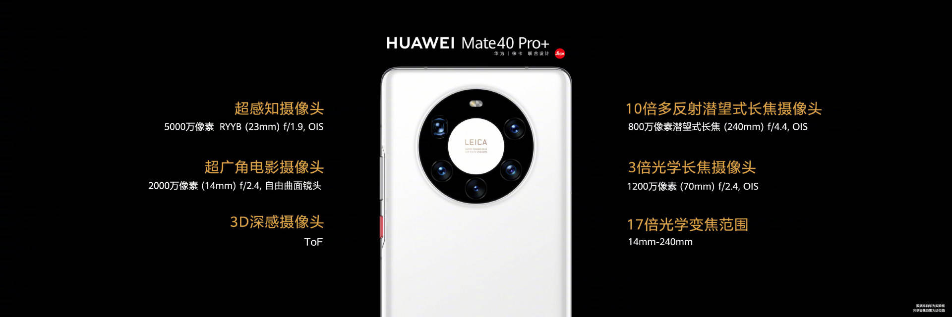 Mate|华为Mate40系列国内发布：4999元起售