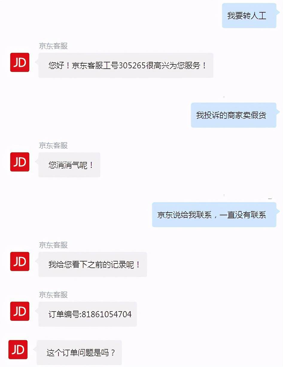 截至目前李先生已经联系了三次京东客服,第三次仍说次日给答复,不出