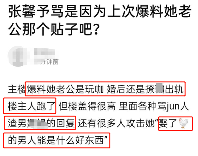 張馨予疑不滿老公被造謠是玩咖,diss八組反遭報復被驚人黑料屠版,她洗不白了? 娛樂 第7張