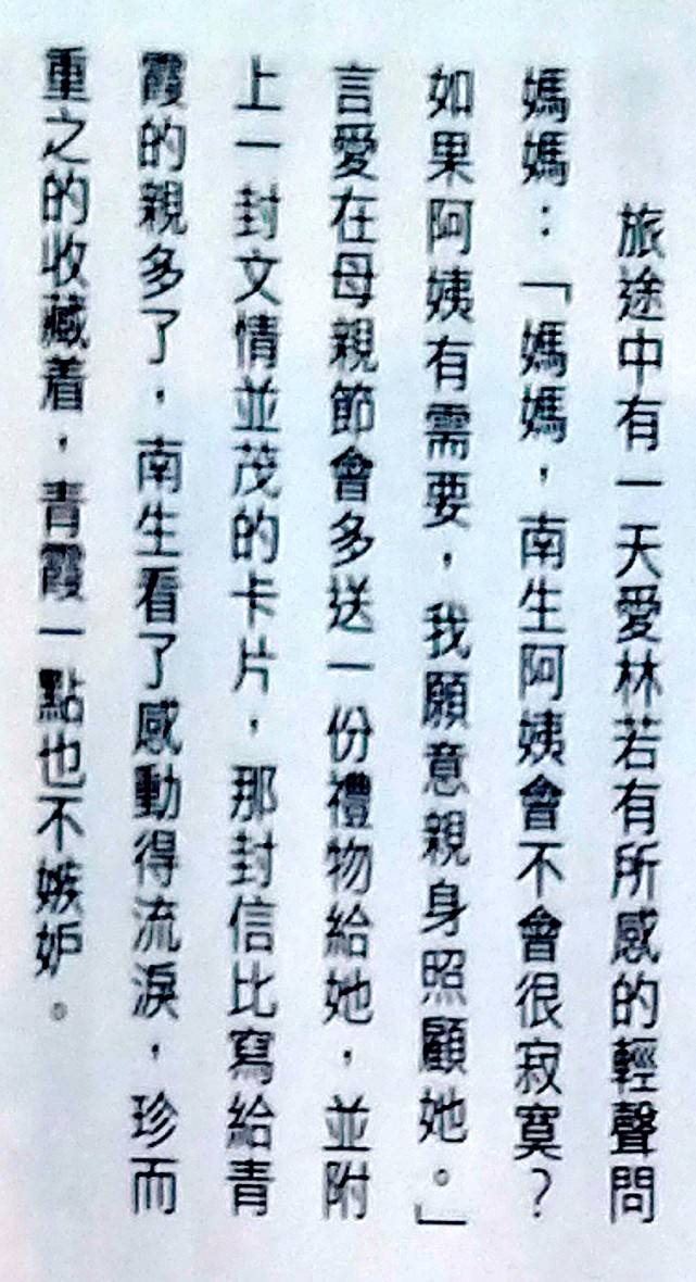 林青霞新書曝光與施南生閨蜜情，對方教她做賢妻為她帶女兒，優秀得令人自卑 娛樂 第15張