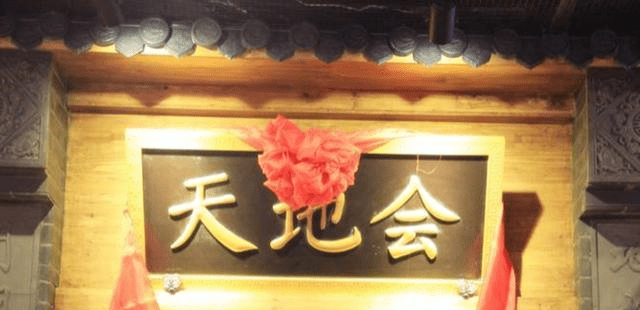 反清复明的天地会，它的创始人到底是谁？现今多数竟然成了黑社会