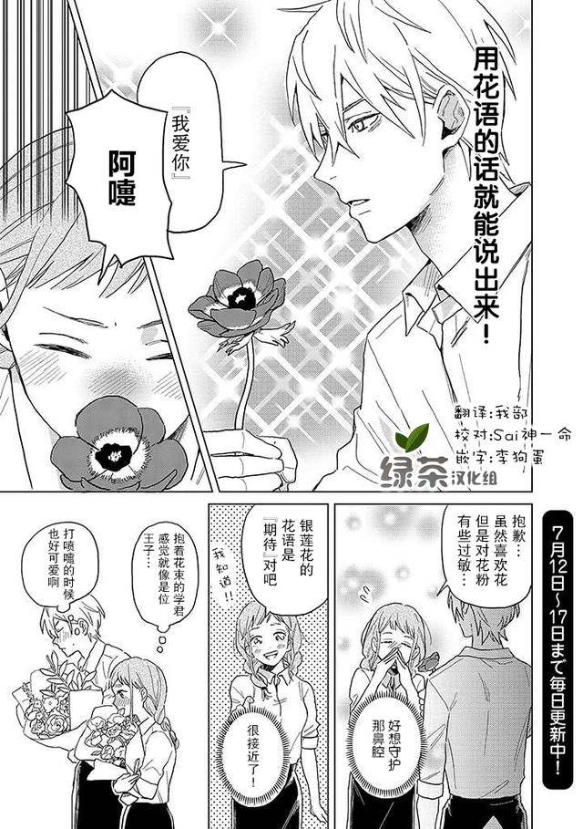 漫画:双向暗恋系列,学君想告白,但女主过于迟钝,是甜漫来的哦