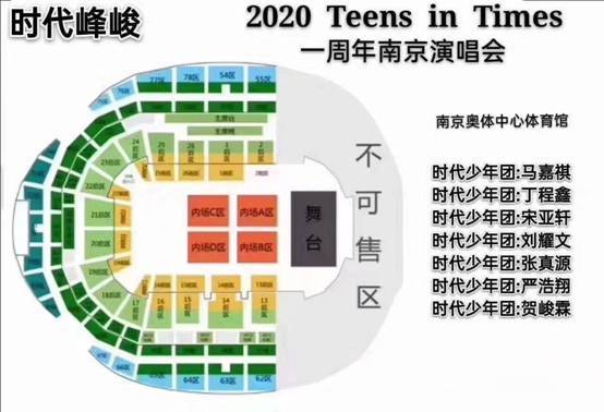 “开云app官网入口”
2020时代少年团一周年演唱会南京站（时间+场馆+票价）(图1)