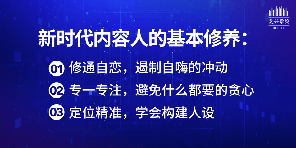 |“Better更好学院”创始人青音：《破壁：一场内容创作者的自我修行》
