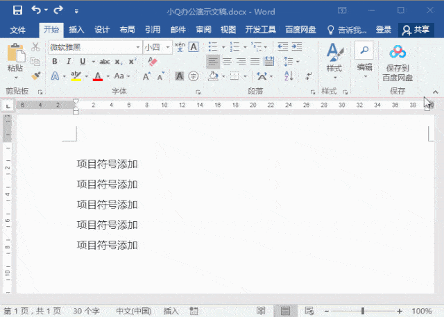 word项目项目符号怎么设置?项目符号的使用技巧大全