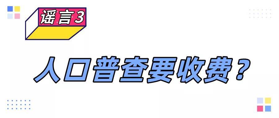 第七次人口普查填错了_第七次人口普查图片