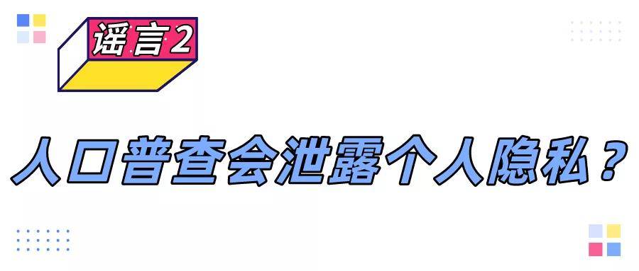 人口普查信_微信人口普查头像图片(2)