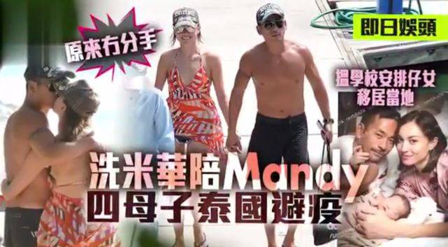 懒理小三mandy复出 洗米嫂庆40岁生日宣誓"主权"