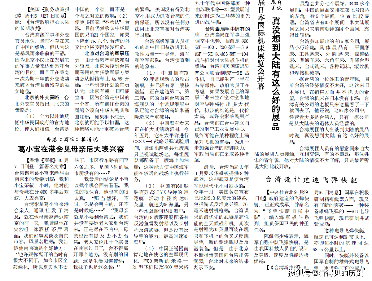 台湾政府担心大陆的长期攻势1980年11月3日《参考消息》_搜狐网