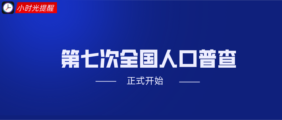 中国一共几次人口普查了_中国人口普查(2)