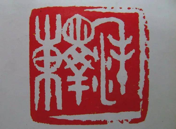 曾为毛主席刻印的十大篆刻名家,你认识几个? - 中国书法七星 曾为毛主席刻印的十大篆刻名家,你认识几个? - 中国书法七星