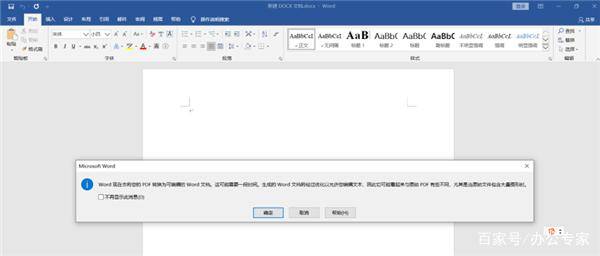 gdp怎么转换成word文档_PDF文档怎么转成Word文件(3)