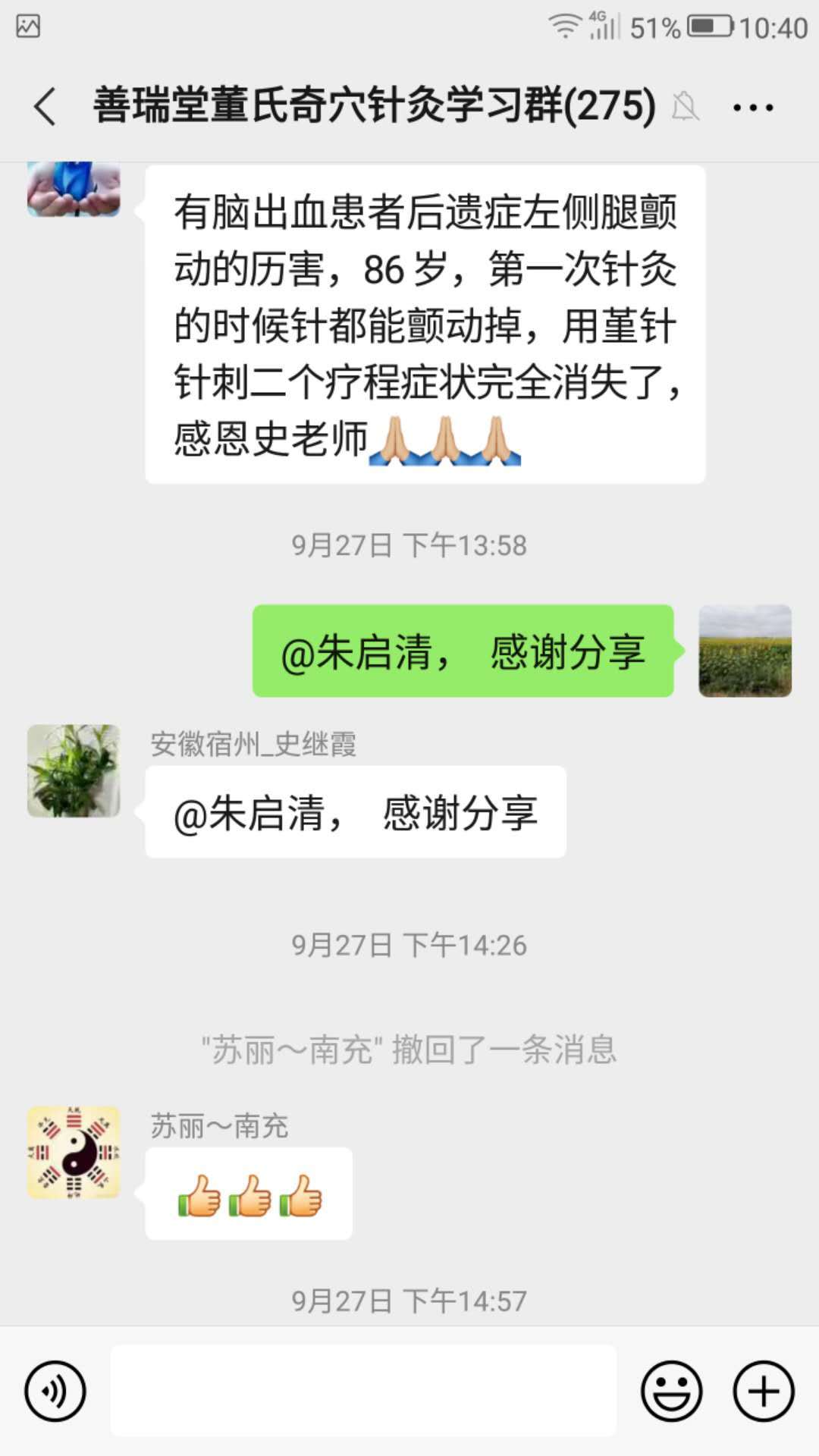 史继霞董氏奇穴针灸木斗木留穴