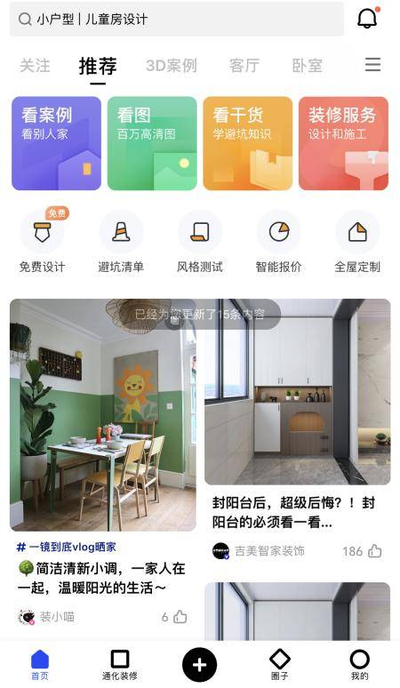 app|南方到底装不装地暖？住小帮、土巴兔帮你解惑